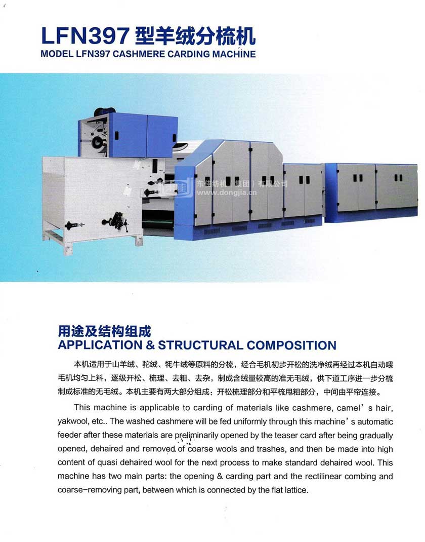 LFN397羊绒分梳机