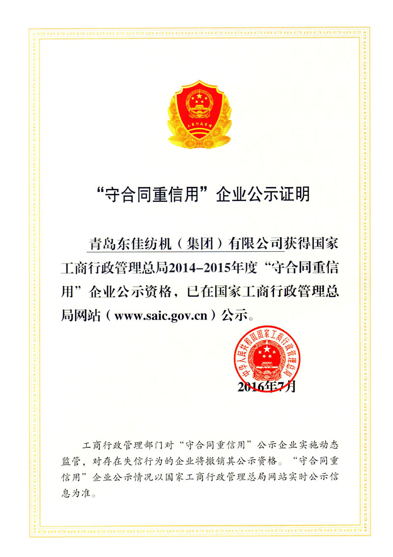 2016年&nbsp;&nbsp;&nbsp;全国守重企业公示证明